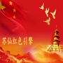 苏仙红色引擎ico