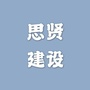 ZheJiang思贤建设ico
