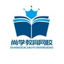 尚学教育网校ico