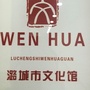 长治市潞城区文化馆ico
