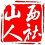 山西人社ico