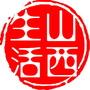 山西生活百事通ico