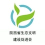 陕西省生态文明建设促进会公众号ico