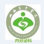 山西省中医院内分泌科ico