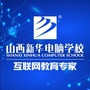 山西新华互联网学院公众号ico