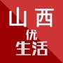 山西优生活公众号ico