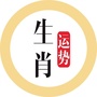 生肖运势天天看ico