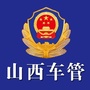 山西车管公众号ico