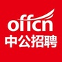 陕西中公教育招聘ico