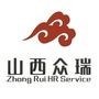 山西众瑞人力资源ico