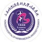 三亚哈尔滨医科大学鸿森医院资讯ico