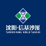 沈阳信基沙溪ico