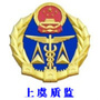 上虞质监ico