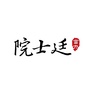 沈阳富力院士廷ico