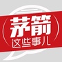 茅箭这些事儿ico