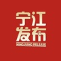 宁江发布ico
