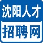 沈阳人才招聘网公众号ico