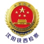 沈阳铁西检察公众号ico