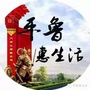 平鲁惠生活公众号ico