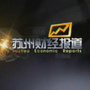 苏州财经报道公众号ico