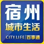 宿州城市生活佰事通ico