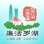 廉洁罗湖公众号ico