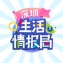 深圳生活情报局ico
