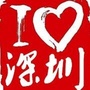 深圳攻略ico
