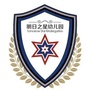 深圳市明日之星幼儿园ico