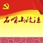 石嘴山政法ico