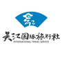 吴江国旅 吴江旅游集散中心公众号ico