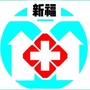 深圳新福诊所ico