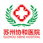 苏州协和医院公众号ico