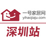 一号家居网深圳站公众号ico