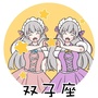 双子座爱情ico