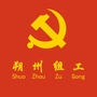 朔州组工ico