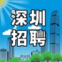 深圳招聘公众号ico