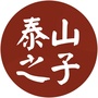 泰山之子ico
