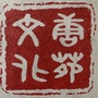唐苑文化ico