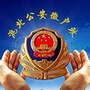 洮北公安微户政ico