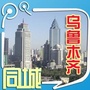 乌鲁木齐同城公众号ico