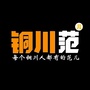 铜川范儿ico