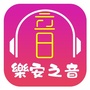 乐安之音公众号ico