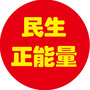 民生正能量ico