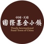 天府国际基金小镇ico
