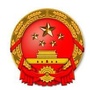 榆阳区驼峰路街道人大工作委员会ico