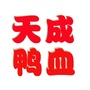 天成鸭血ico
