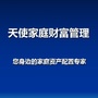 天使家庭财富管理ico