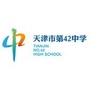 天津市第四十二中学ico