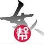 智慧女人帮ico